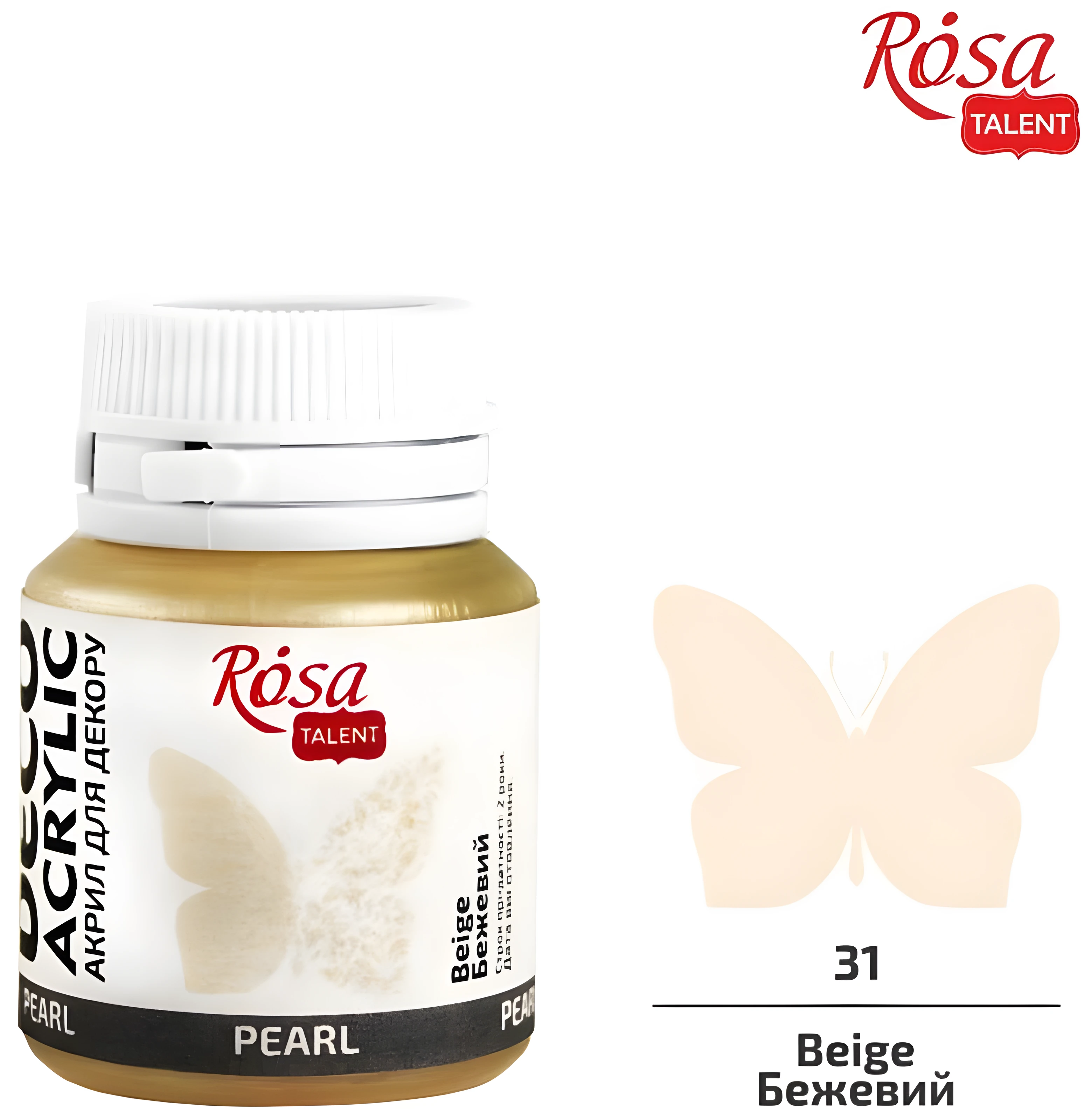 Акрил для декору 71, Бежевий, перламутр, 20 мл, ROSA Studio
