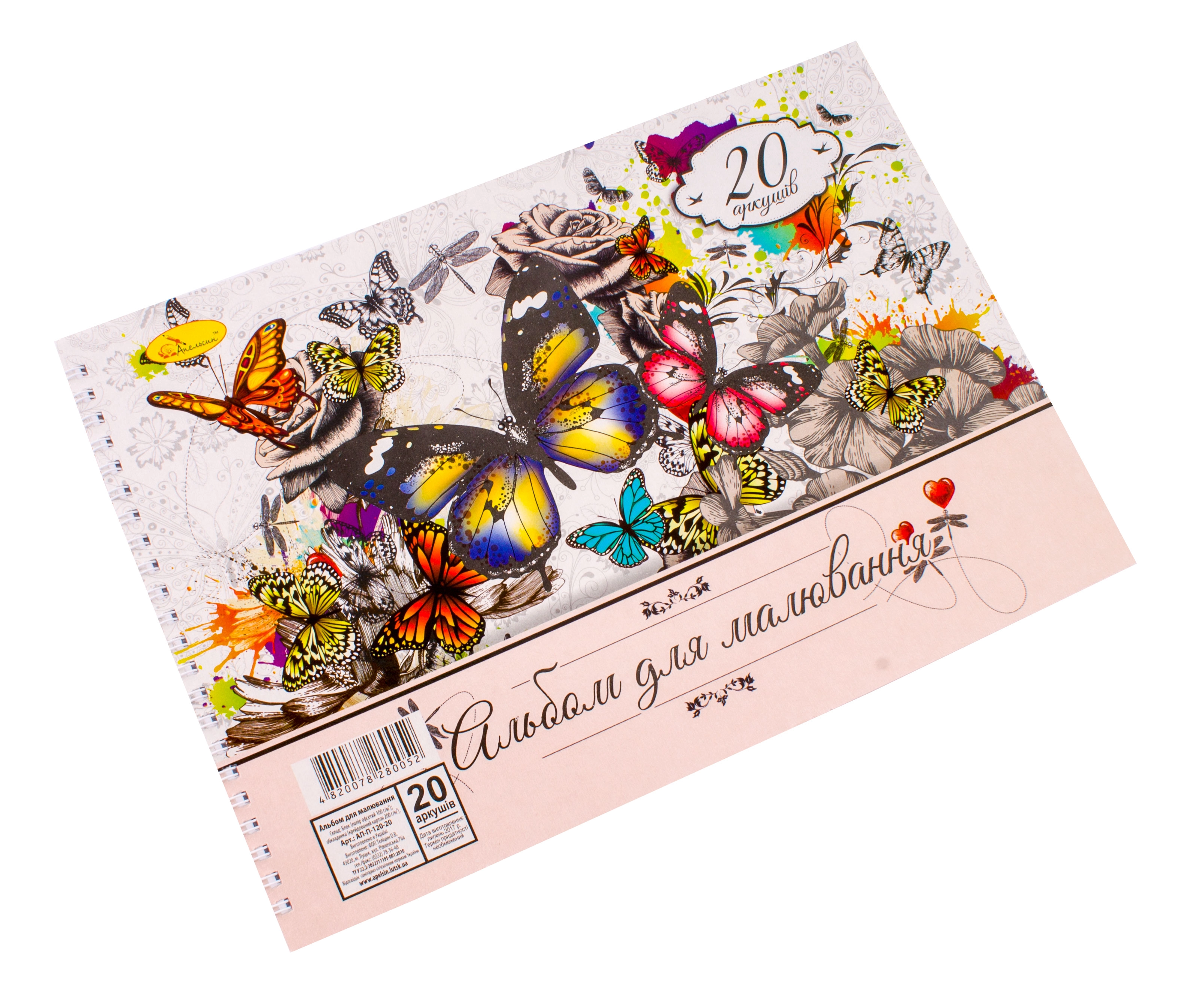 Альбом для малювання Апельсин 20арк пружина АП-П-120-20 — фото 2