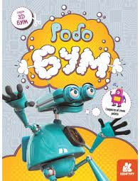 Аплікація Кенгуру 3D - Бум Асорті — фото 5