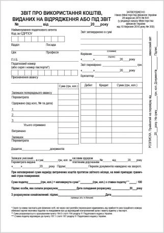 Авансовий звіт А5 офсет нового зразка — фото 2