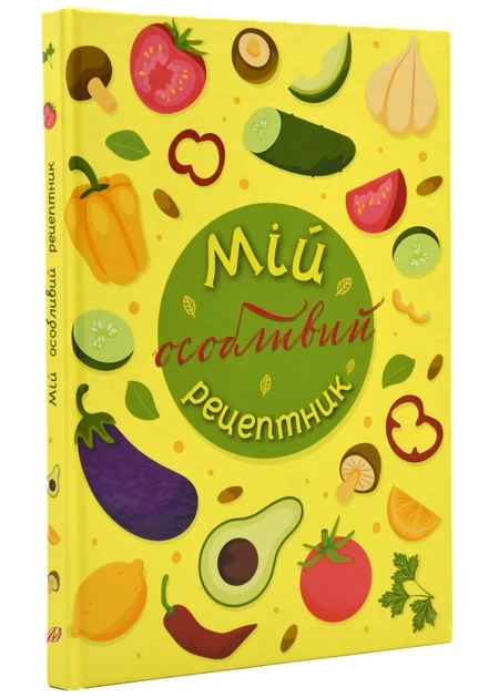 Блокнот Мій особливий рецептник