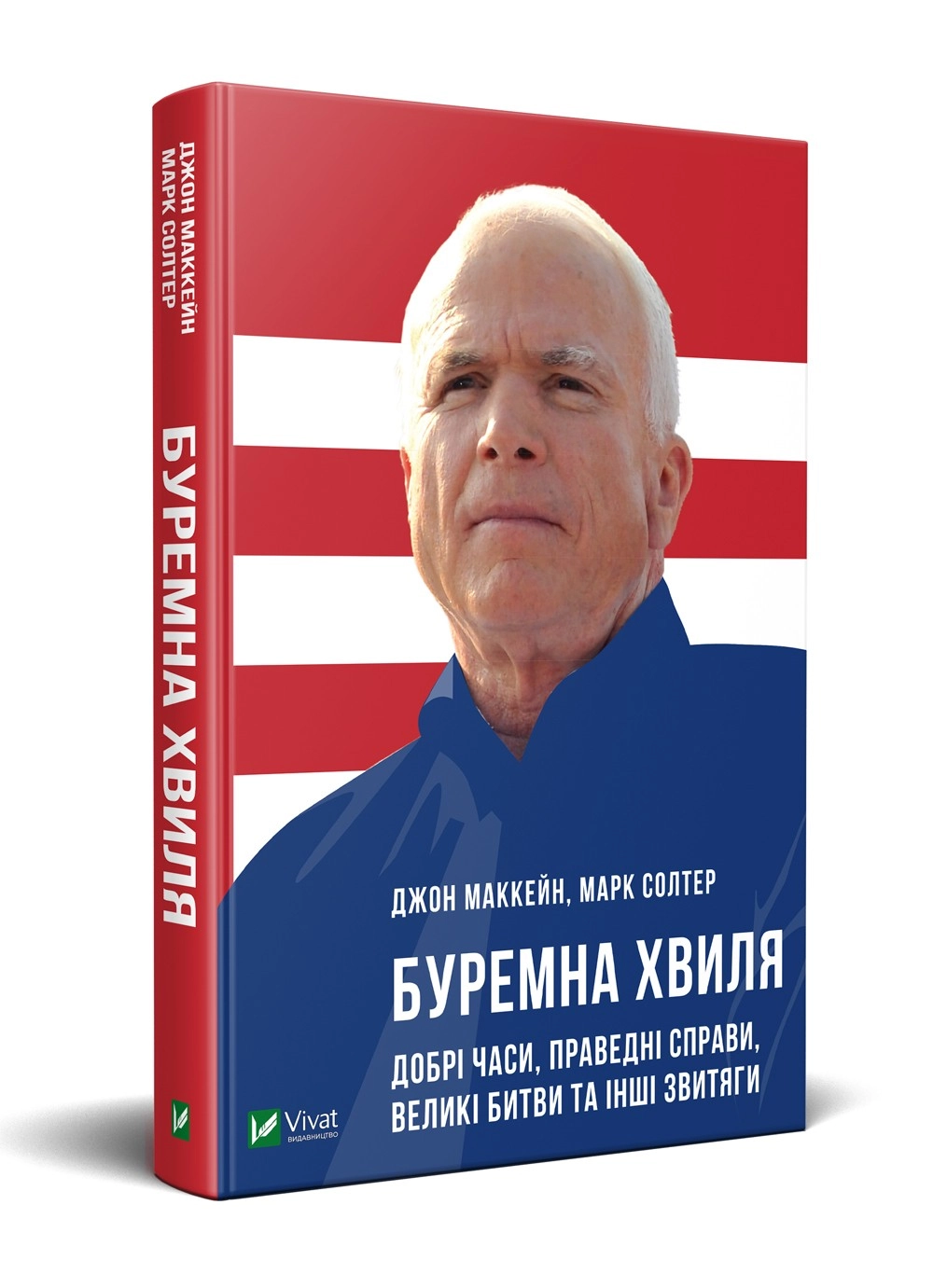 Буремна хвиля Добрі часи праведні справи великі битви та інші звитяги — фото 2