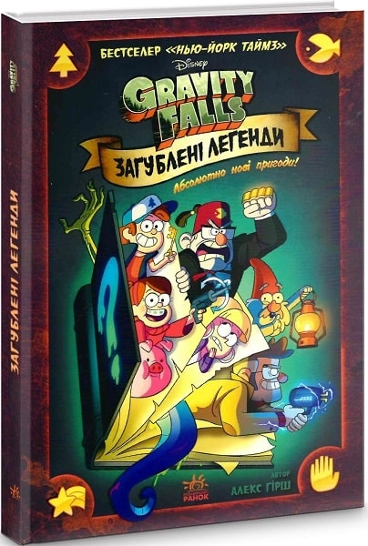 Дисней. Гравіті Фолз. Комікси. Загублені легенди — фото 2