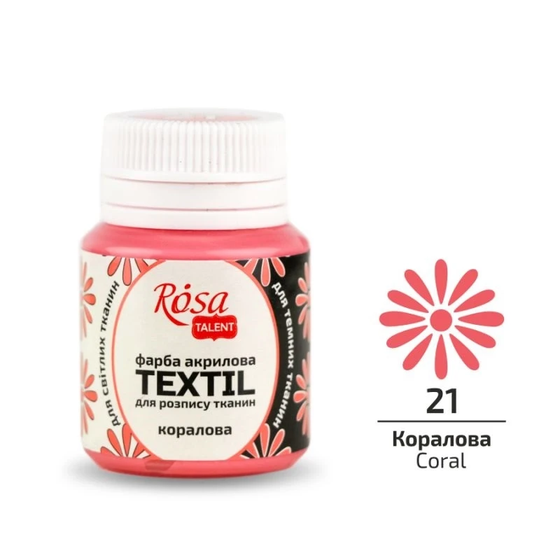Фарба акрилова для тканин, Коралова (21), 20мл, ROSA TALENT