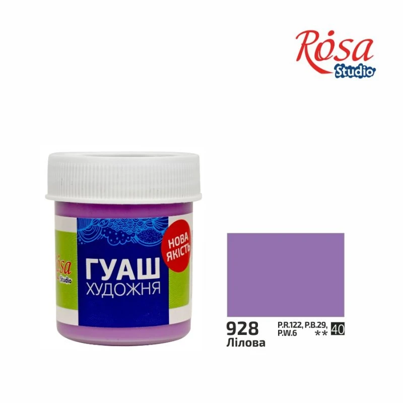 Фарба гуашева, Лілова,40мл, ROSA Studio