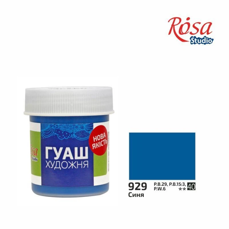 Фарба гуашева, Синя, 40мл, ROSA Studio