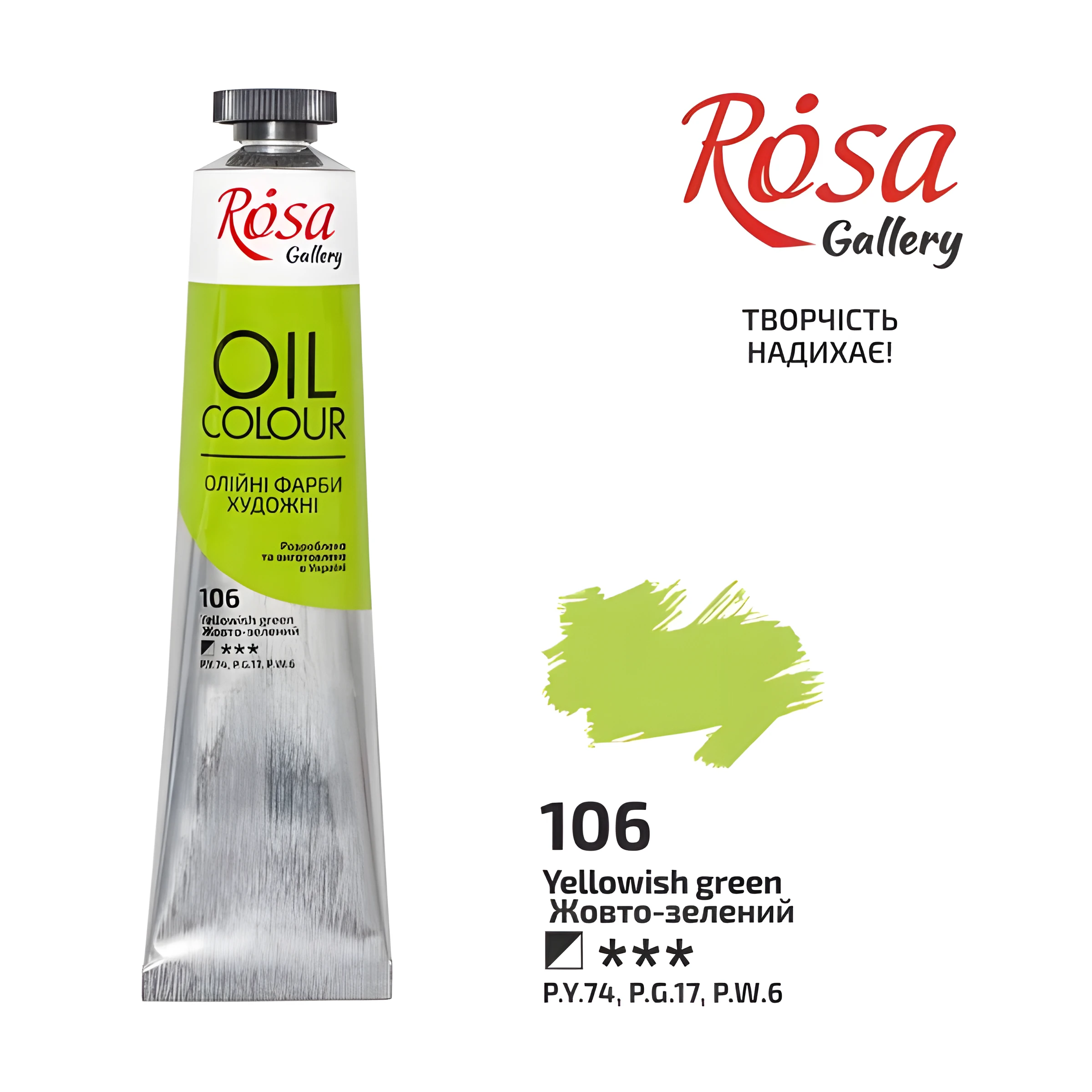 Фарба олійна, Жовто-зелений, 100мл, ROSA Gallery