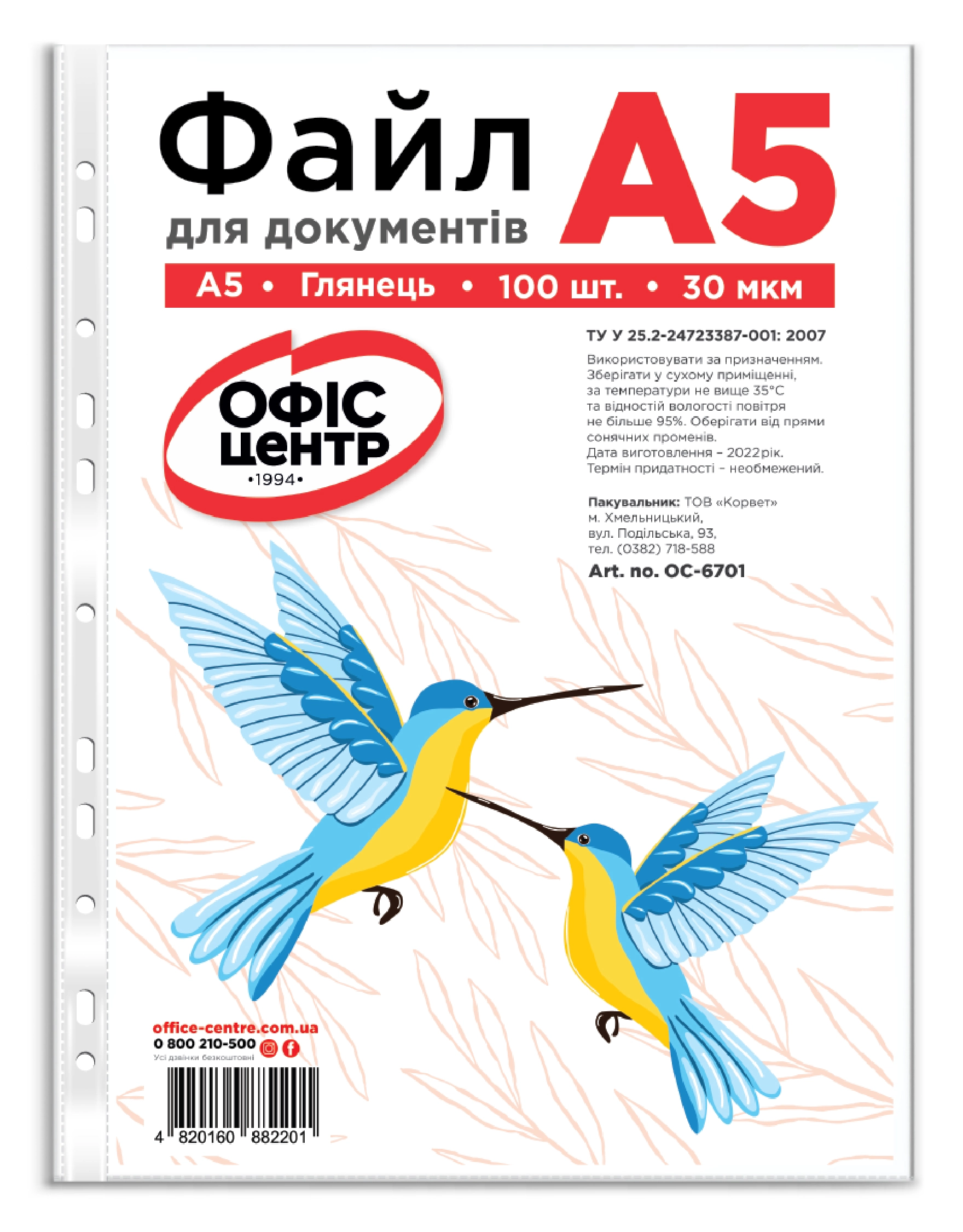 Файл пакет А5 30 мкм ОС-6701 глянцевий пачка 100шт — фото 2