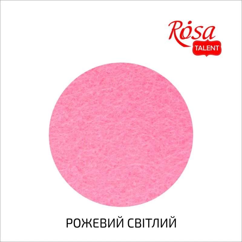 Фетр листковий Rosa Talent 29,7х42 см Рожевий світлий 180г/м2