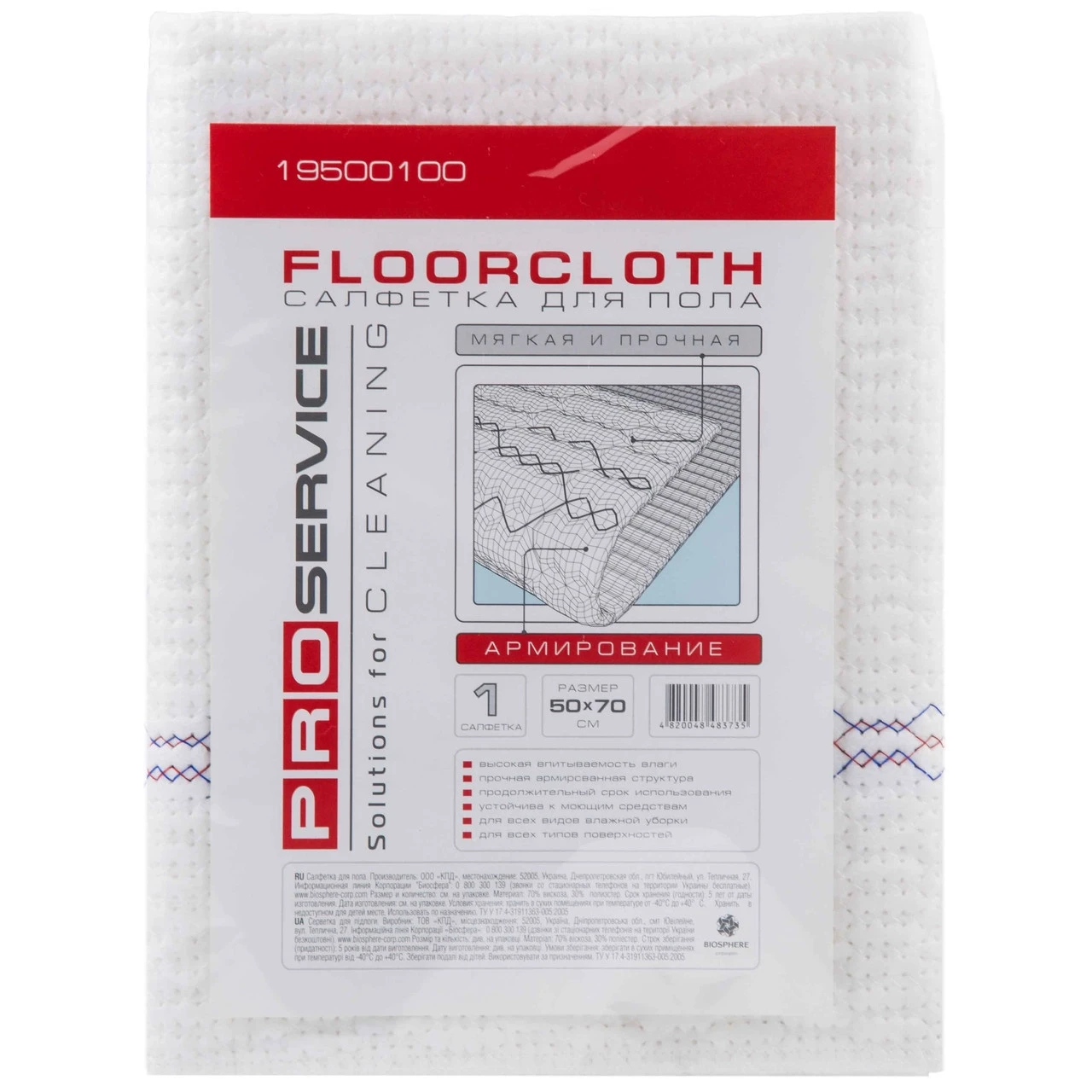 Ганчірка для підлоги Pro 50х70см