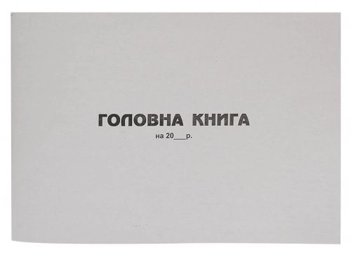 Головна книга 48л офс. А4 — фото 2