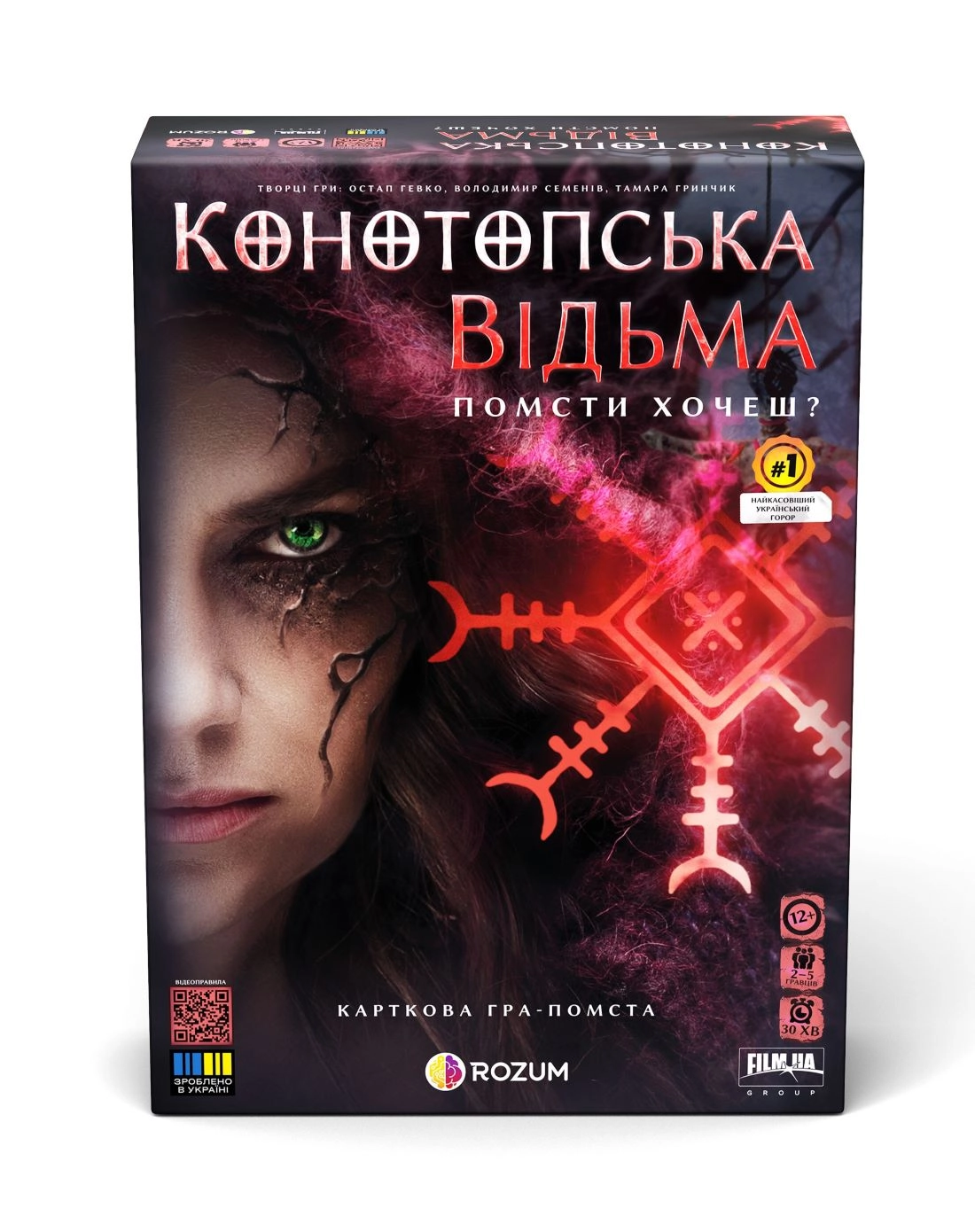 Гра Конотопська відьмаR091UA — фото 4
