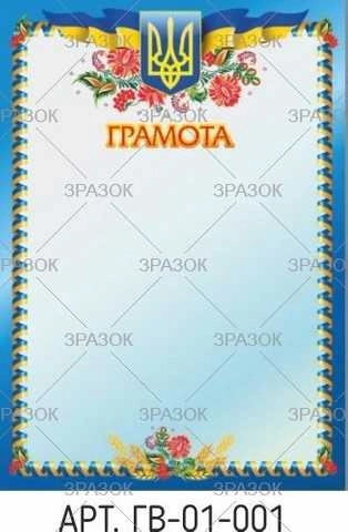 Грамота А4 ГВ-01-001 — фото 2