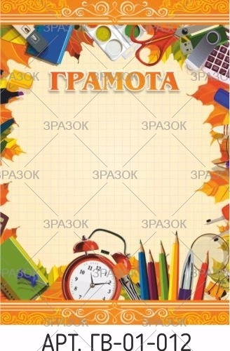 Грамота А4 ГВ-01-012 — фото 2