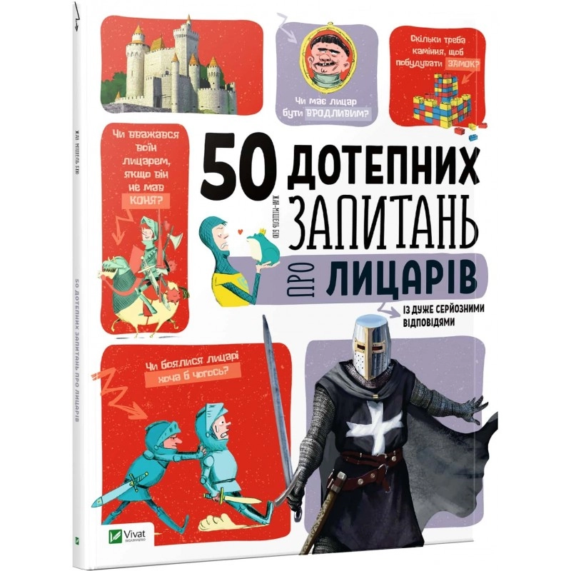 КНИГА 50 дотепних запитань про лицарів із дуже серйозними відповідями — фото 2