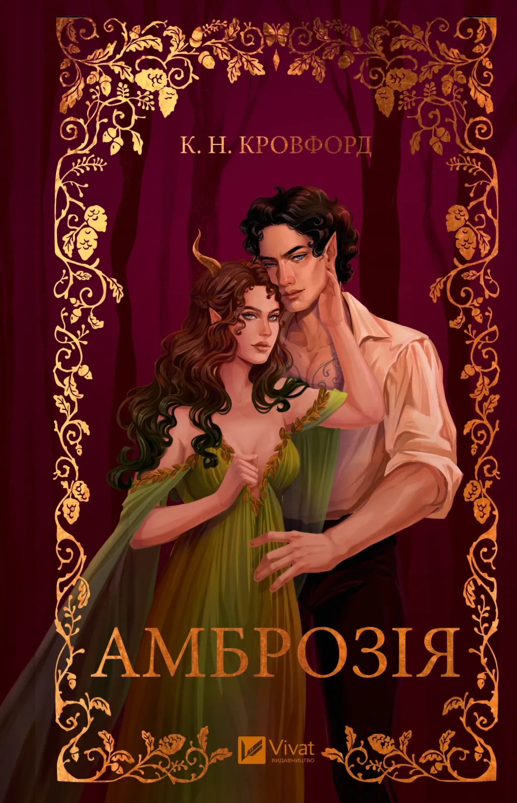 Книга Амброзія Кровфорд К. — фото 3