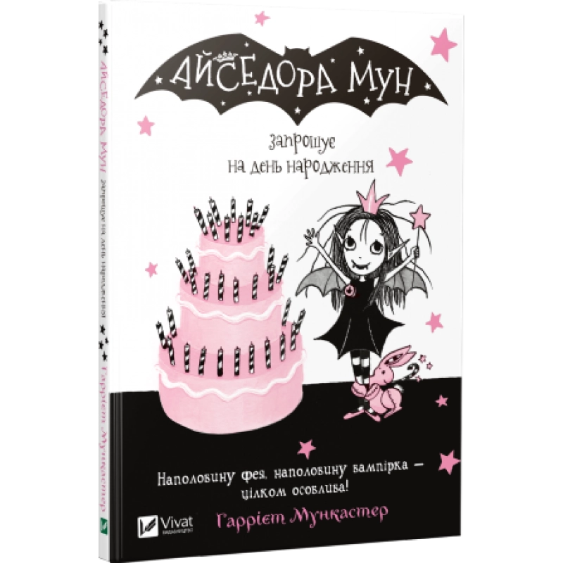 КНИГА Айседора Мун запрошує на день народження — фото 2