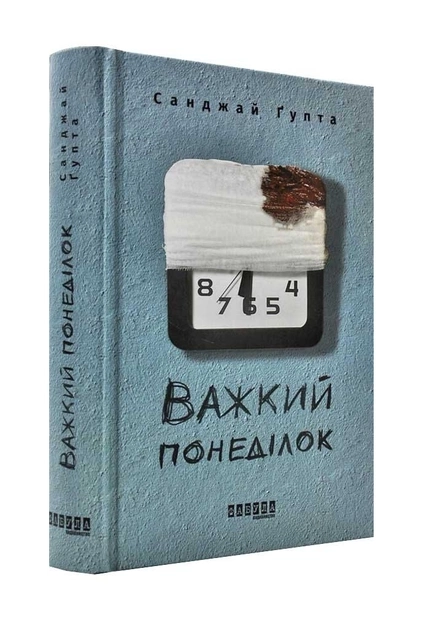 Книга Бестселер : Важкий понеділок (редизайн) (у) — фото 2