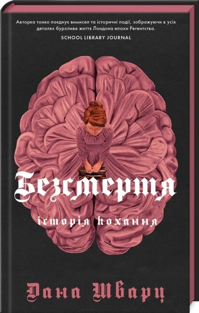 Книга Безсмертя історія кохання книга 2 — фото 2