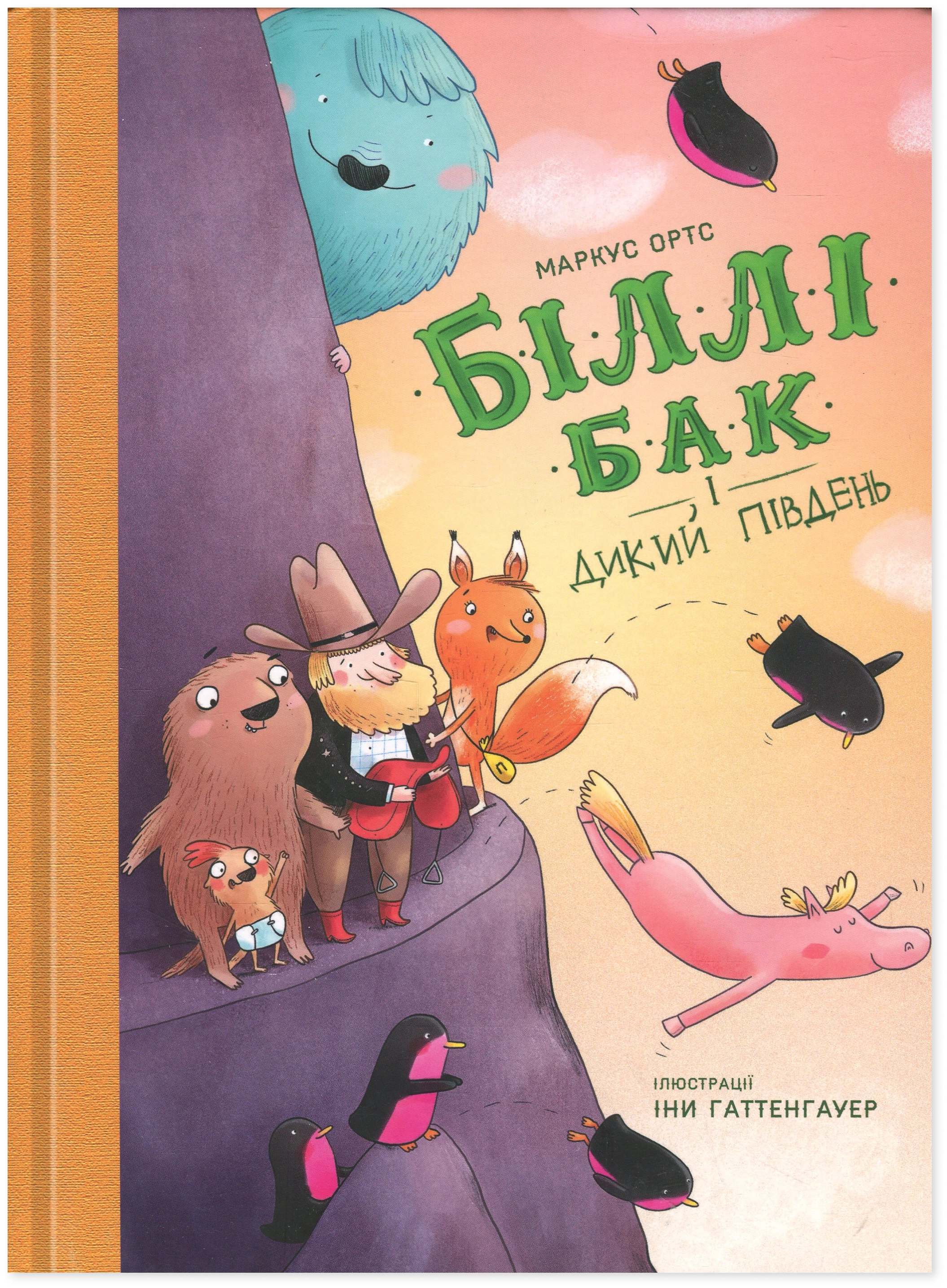 Книга Біллі Бак і Дикий Південь кн.4 — фото 4