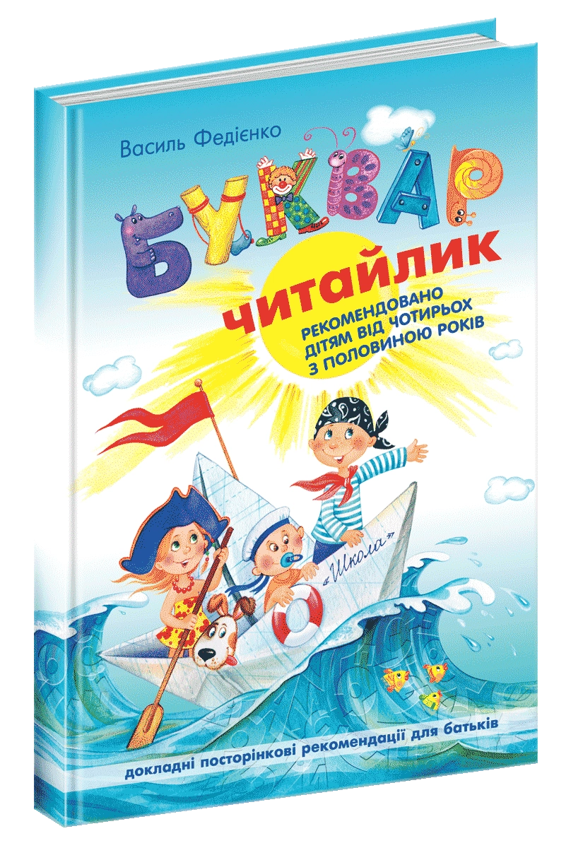 КНИГА Буквар Читайлик м`яка обкл. Федієнко — фото 2