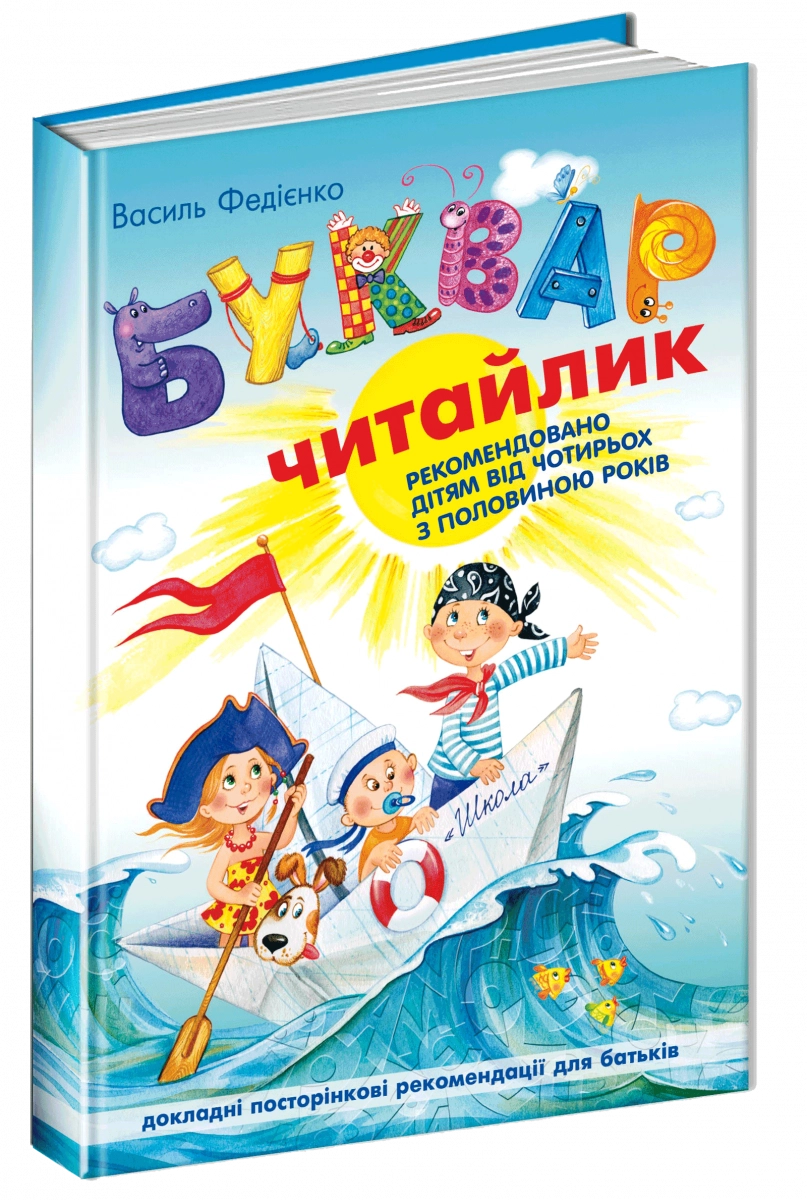 КНИГА Букварик-Читайлик (малий) Федієнко — фото 2