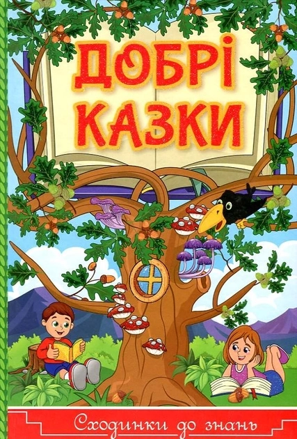 Книга Чарівні казки світу — фото 2