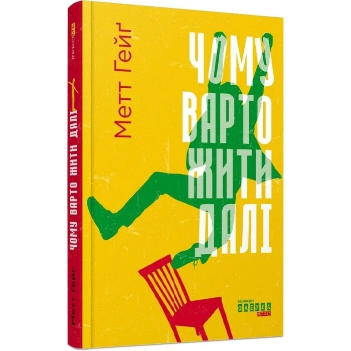 Книга Чому варто жити далі — фото 2