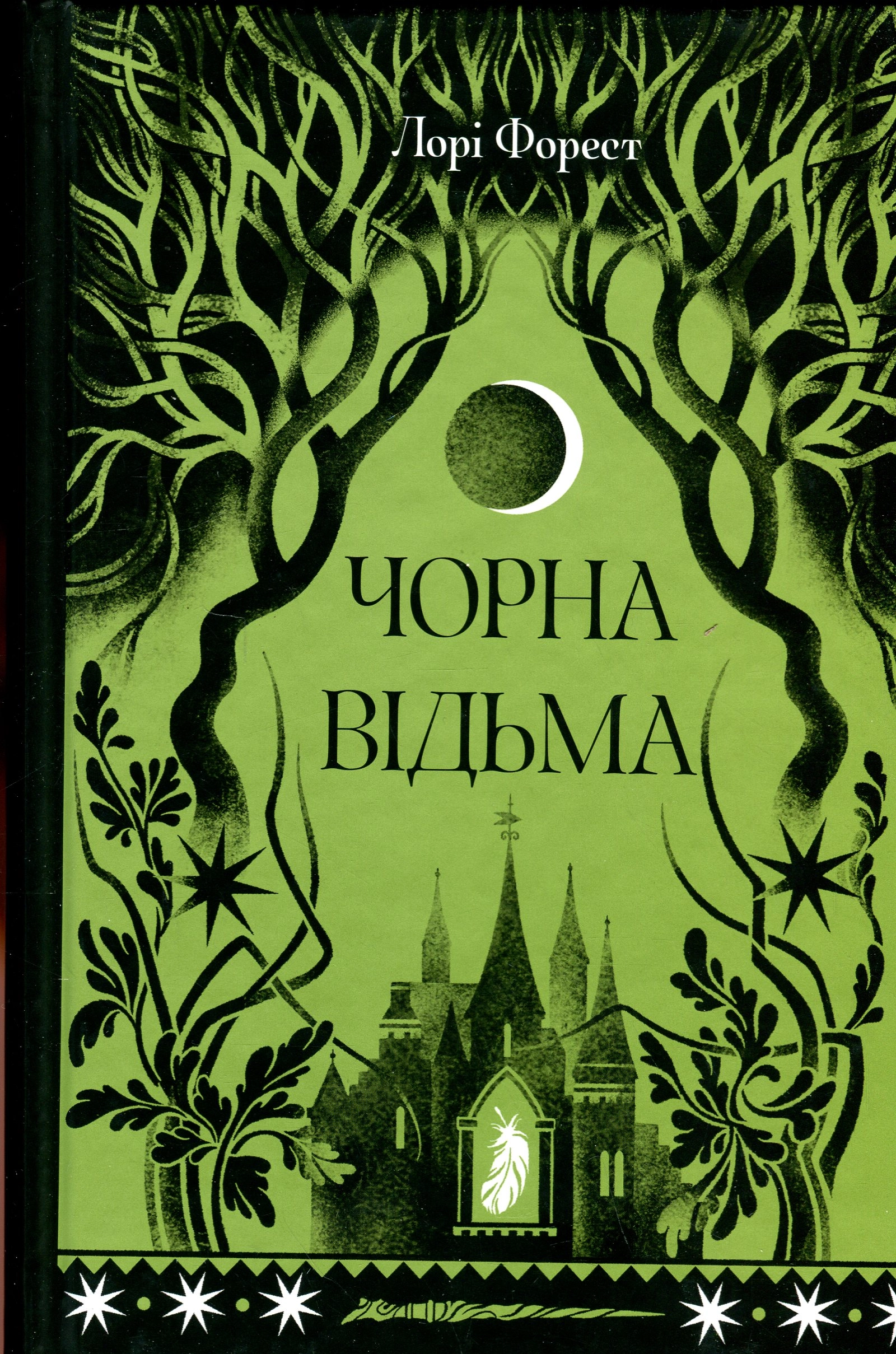Книга Чорна відьма — фото 4