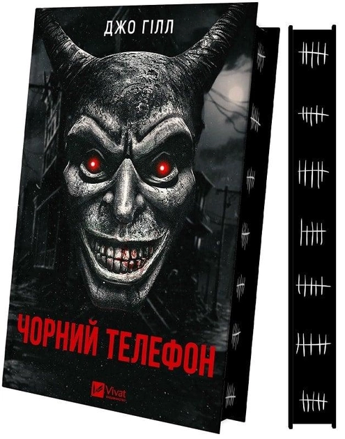 Книга Чорний телефон — фото 2