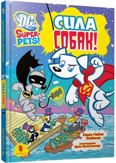 Книга DC Super-Pets Сила собак — фото 2