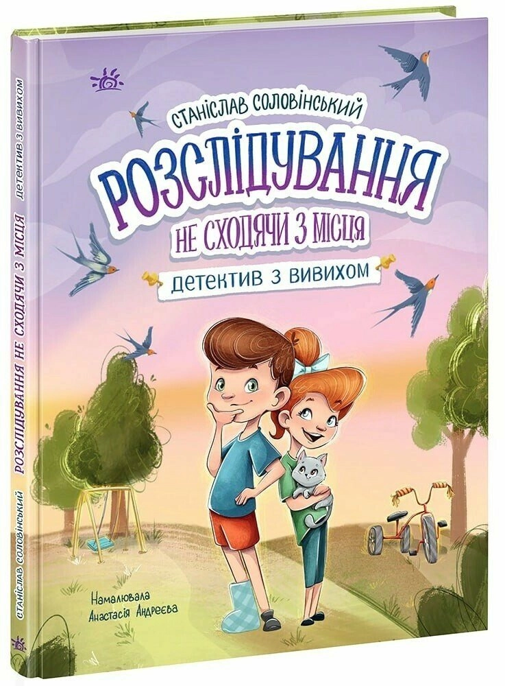 Книга Детективна агенція Миколка Діна та Шуруп Розслідування не сходячи з місця або детектив з вивихом — фото 4