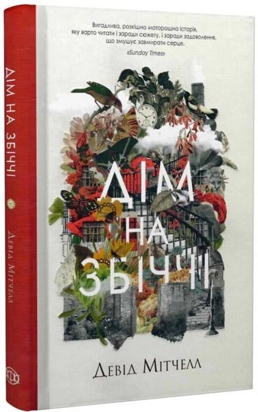 Книга Дім на Збіччі — фото 2