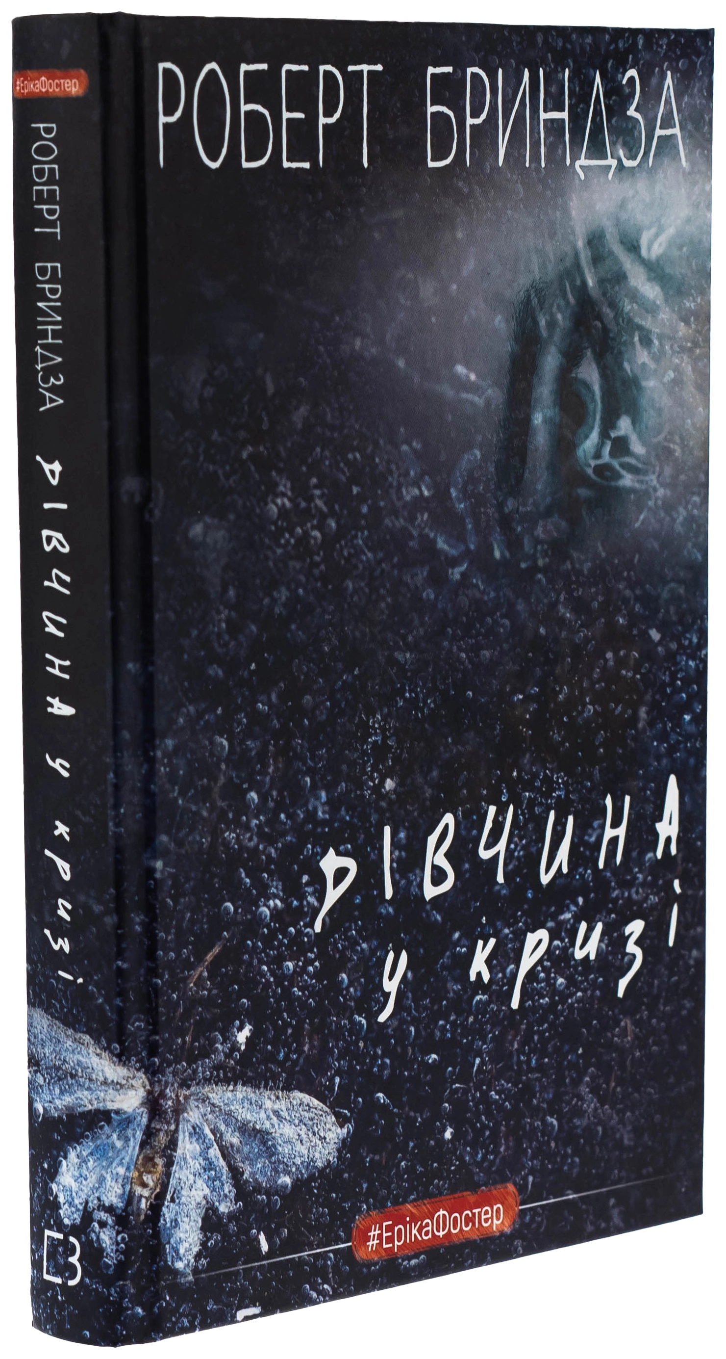 Книга Дівчина у кризі — фото 3