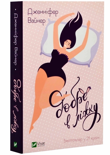 Книга Добре в ліжку — фото 2