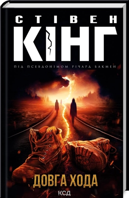 Книга Довга хода — фото 2