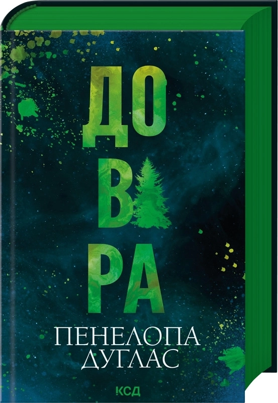 Книга Довіра — фото 3