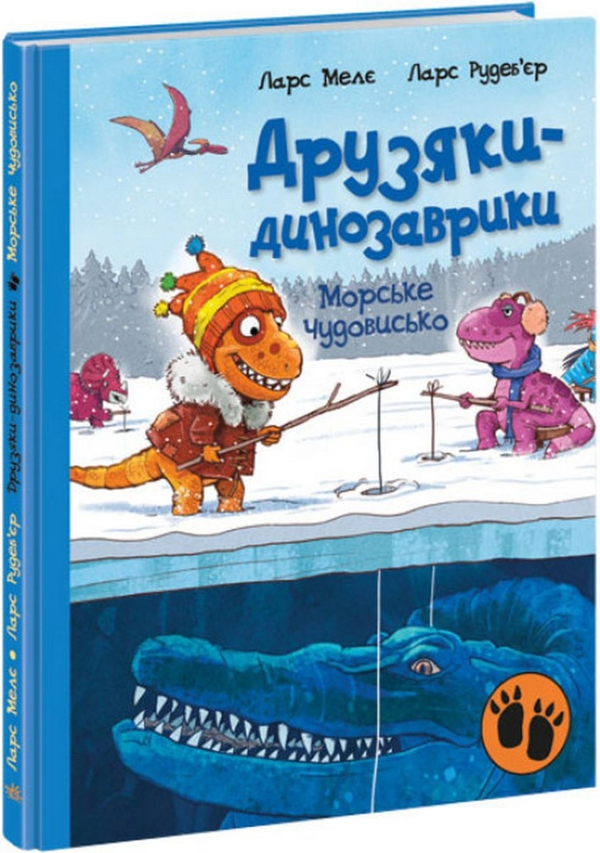 Книга Друзяки-динозаврики Морське чудовисько — фото 3