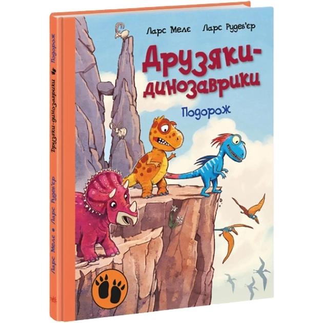 Книга Друзяки-динозаврики Подорож — фото 2