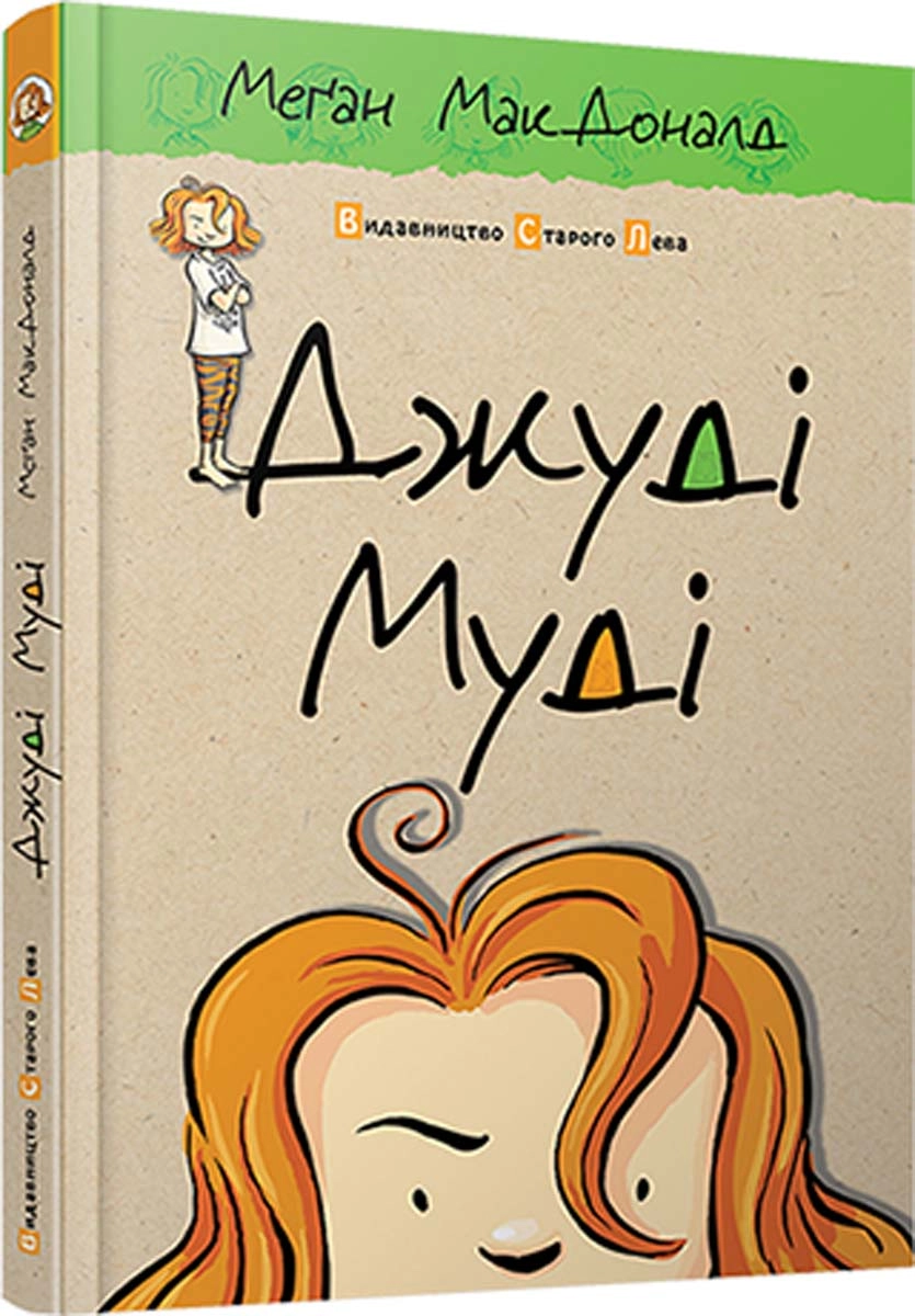 КНИГА Джуді Муді — фото 2