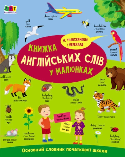 Книга English for kids Книжка англійських слів у малюнках АРТ20902У — фото 3