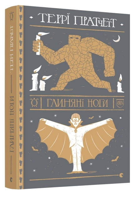 Книга Глиняні ноги — фото 2