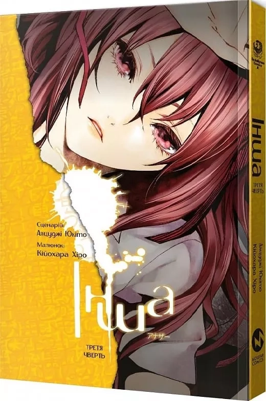 Книга ІНША третя чверть Аяцуджі Юкіто манґа Molfar Comics — фото 3