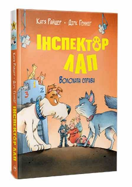 Книга Інспектор лап волохата справа 4 К.Райдер — фото 3