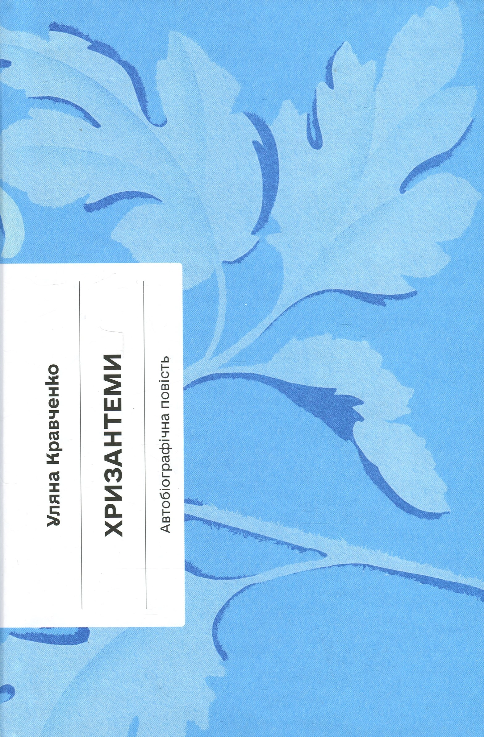 Книга Хризантеми — фото 3