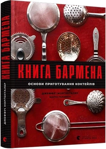 Книга Бармена — фото 2