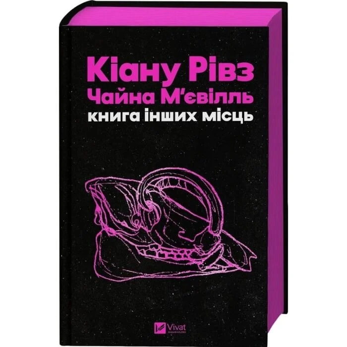Книга Книга інших місць зі зрізом — фото 3