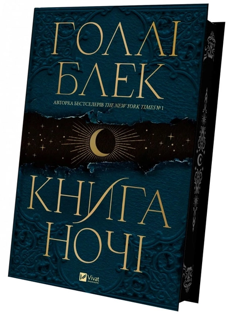 Книга ночі — фото 2