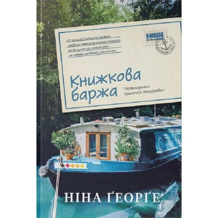 Книжкова баржа. Книга 2 — фото 2
