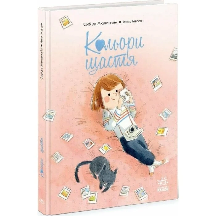 Книга Кольори щастя — фото 2